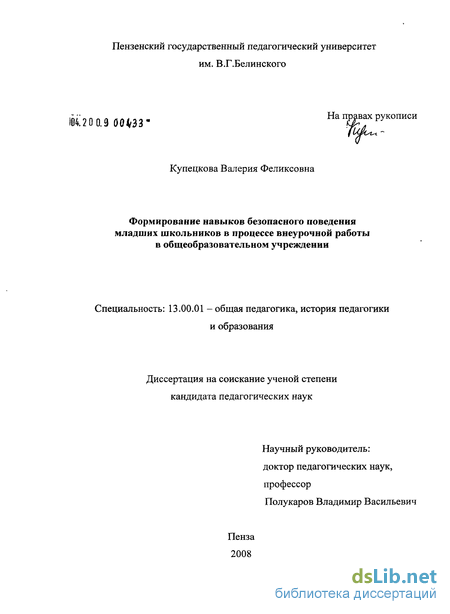 Курсовая работа по теме Формирование у младших школьников навыков безопасного использования сети Интернет