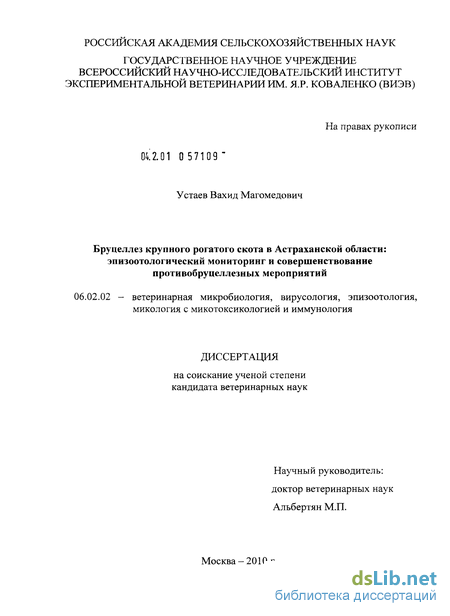 Контрольная работа по теме Эпизоотология крупного рогатого скота