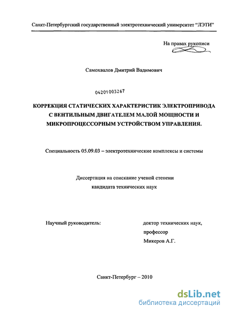 Лабораторная работа: Построение и расчет статических характеристик электропривода системы генератор-двигатель системы