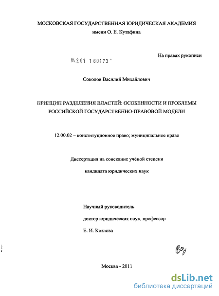 Доклад по теме Особенности учения о разделении властей Ш. Монтескье