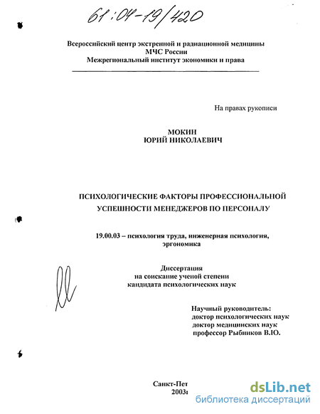 Реферат: Психологические факторы профессиональной успешности участкового врача-терапевта