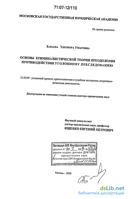 Доклад: Предмет и объекты криминалистики