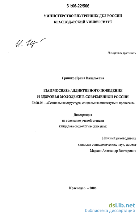 Доклад: Аддиктивное поведение молодежи как пример негативной тенденции в современном российском обществе