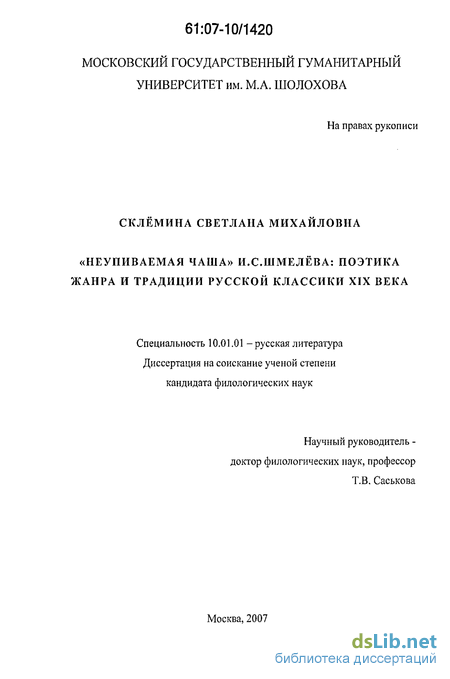 Сочинение по теме Об одном мотиве в повести И.Шмелева 