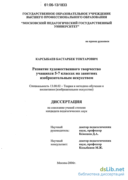 Реферат: Развитие креативности посредством художественной деятельности