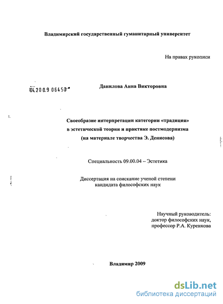 Сочинение по теме Консерватизм и традиционализм в контексте постмодерна