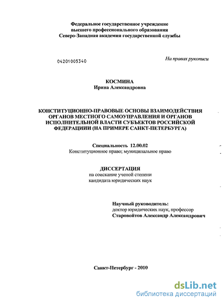 Контрольная работа по теме Конституционно-правовые основы органов государственной власти