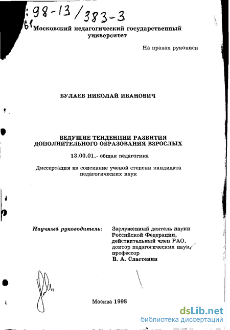 Реферат: Особенности дополнительного образования взрослых