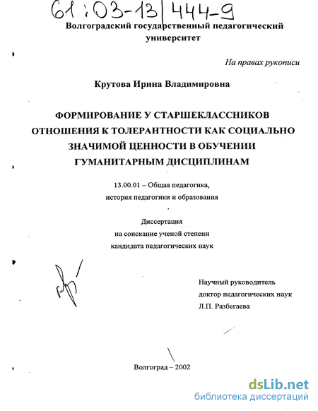 Статья: Приёмы формирования толерантного сознания старшеклассников в процессе обучения истории