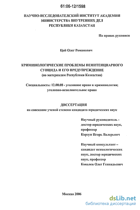 Реферат: Профилактика самоубийств среди сотрудников органов внутренних дел