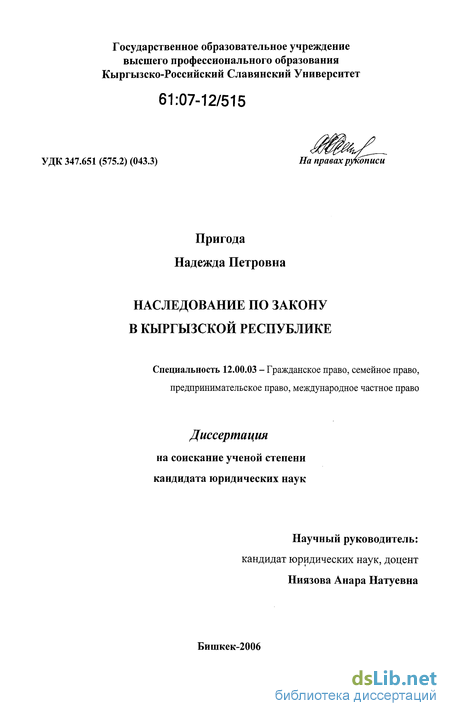 Дипломная работа: Наследование по закону и по завещанию