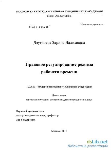 Дипломная работа: Режим рабочего времени