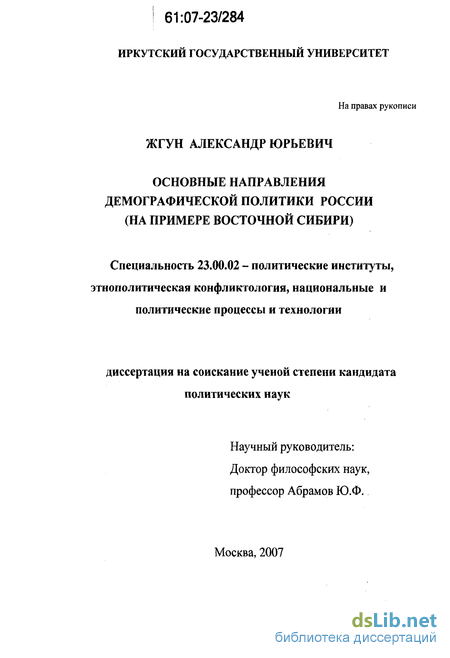 Реферат: Современная демографическая ситуация в России и демографическая политика