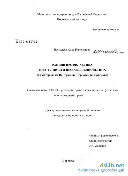 Контрольная работа: Профилактика преступлений и правонарушений несовершеннолетних