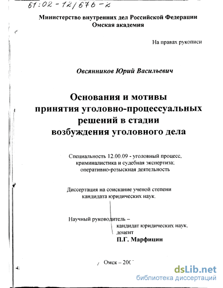 Курсовая работа по теме Возбуждение уголовного дела в условиях исправительного учреждения как первоначальная стадия уголовного процесса