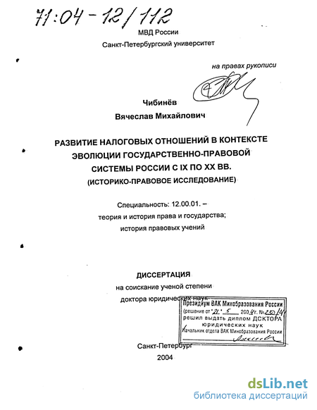 Дипломная работа: Налоговая система и налоговые отношения