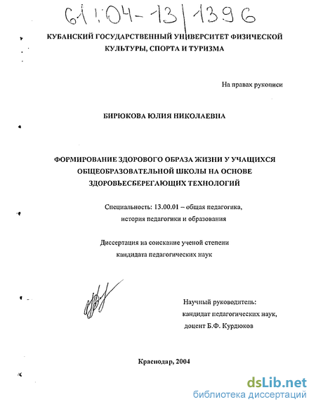 Курсовая работа по теме Образ жизни человека. Проблема формирования гармоничной личности