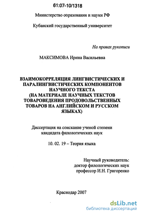 Взаимокорреляция лингвистических и паралингвистических компонентов научного  текста