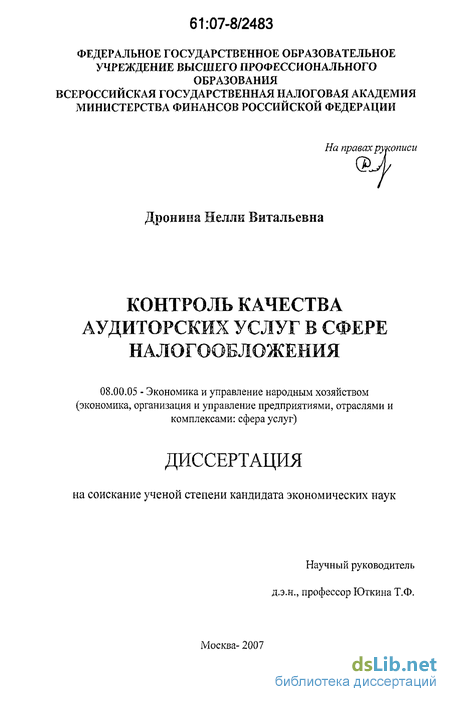 Контрольная работа по теме Качество аудиторских услуг