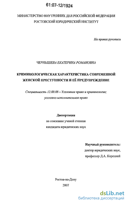 Лекция по теме Криминологическая характеристика и профилактика рецидивной преступности 