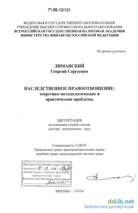 Дипломная работа: Актуальность исследований, связанных с наследственными правоотношениями