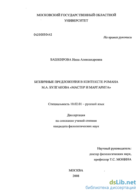 Дипломная работа: Безличные предложения среди других типов простого предложения