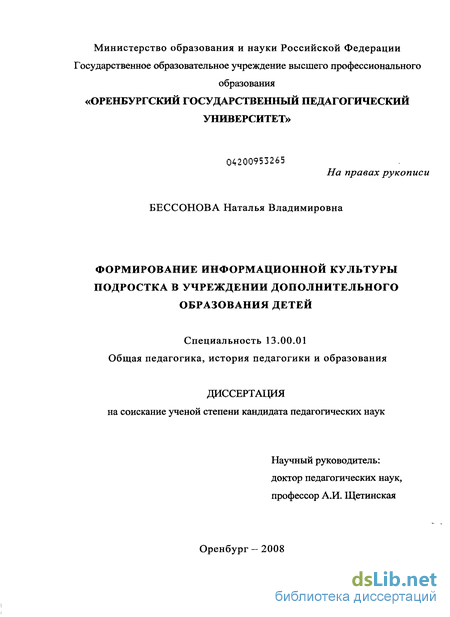 Контрольная работа по теме Формирование информационной личности в библиотеках и образовательных учреждениях