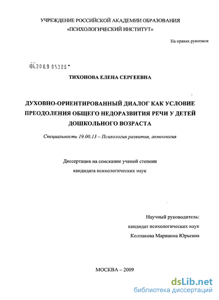 Контрольная работа по теме Психологические особенности детей с общим недоразвитием речи (ОНР). Программа и методы психолого-педагогической диагностики детей с ОНР