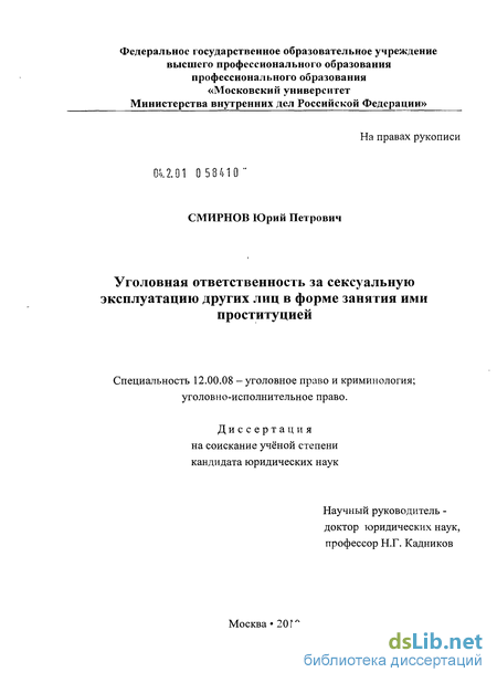 КоАП РФ Статья Занятие проституцией \ КонсультантПлюс