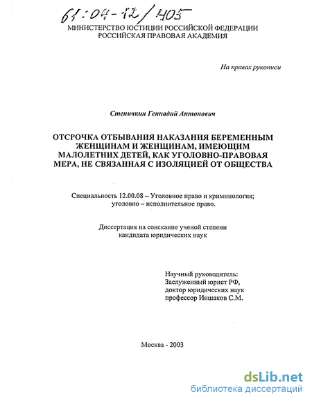 Контрольная работа по теме Определение судом места отбывания наказания, отсрочка от отбывания наказания