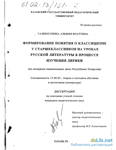 Дипломная работа: Классицизм XVII-XVIII