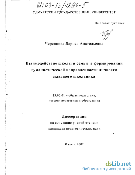 Контрольная работа: Сотрудничество школы и семьи. Формирование духовного мира личности младшего школьника