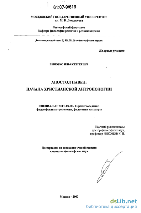 Дипломная работа: Характерные достоинства проповеди апостола Павла на примере изложения учения о кеносисе Господа Иисуса Христа