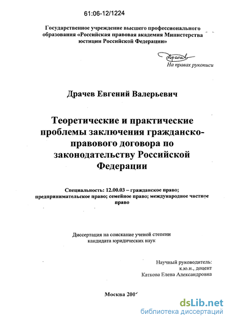 Курсовая работа: Гражданско-правовой договор