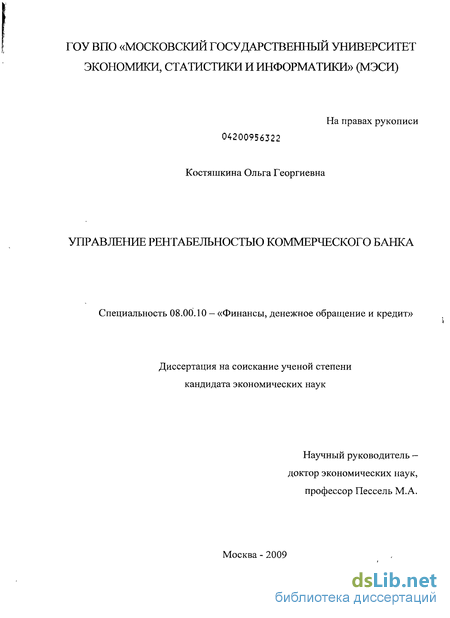 Дипломная работа: Рентабельность банковского бизнеса: оценка и управление