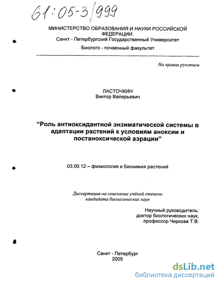 Дипломная работа: Изучение антиоксидантной активности растений