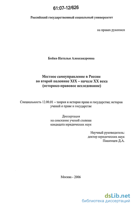 Курсовая работа по теме Местное самоуправление в дореволюционной России