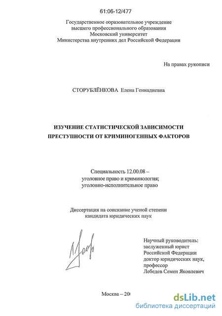 Учебное пособие: Государственная статистическая отчетность о преступности. Использование криминалистических и иных учетов в профилактике наркомании и наркопреступности