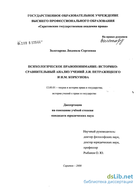 Контрольная работа по теме Психологическая теория права и государства Л.И. Петражицкого