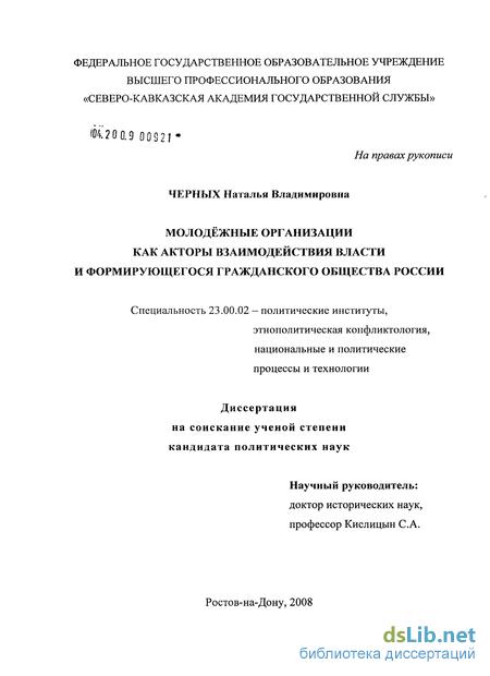 Реферат: Общественные объединения как форма социальной организации формирующегося гражданского общества в России