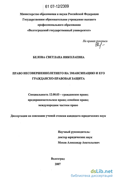 Курсовая работа: Эмансипация несовершеннолетнего гражданина