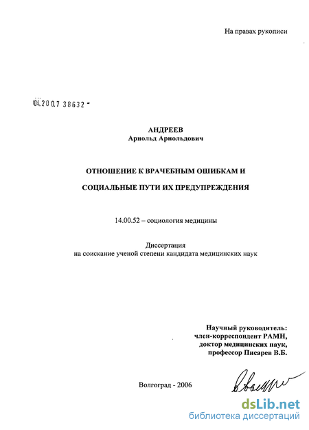 Статья: Биоэтические проблемы врачебных ошибок