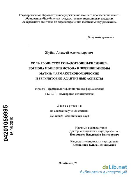 Реферат: Современные возможности патогенетического лечения железодефицитной анемии у больных с миомой матки