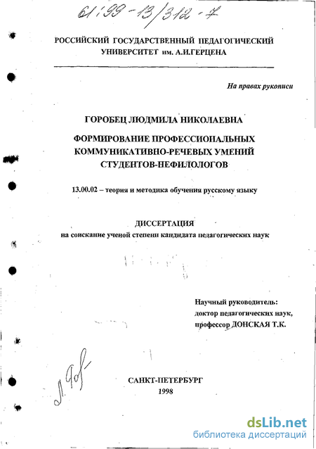 Реферат: Ломоносовский период как особый этап в области научно-педагогического знания в России