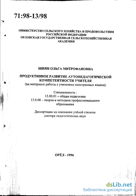 Курсовая работа по теме Акмеологические особенности оптимизации управленческих решений