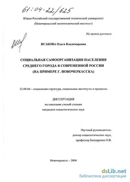 Доклад: Социальная самоорганизация как условие развития местного самоуправления