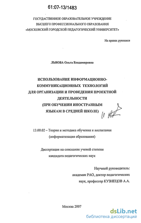 Курсовая работа по теме Определение специфики использования информационных и коммуникационных технологий в обучении иностранным языкам