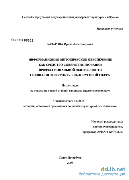 Доклад: Понятия социально-культурная деятельность культурно-просветительская работа культурно-досуговая