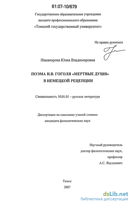 Сочинение по теме Чиновничество в поэме Н. В. Гоголя 