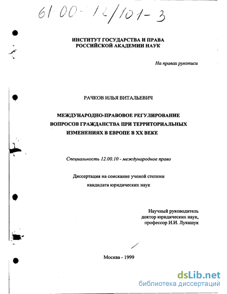 Реферат: Международно-правовые вопросы гражданства